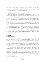 [회사법] 주주대표소송-10