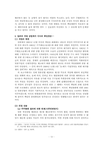 [회사법] 주주대표소송-15