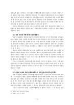 [회사법] 주주대표소송-16
