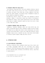 [졸업][회사법] 회사지배구조로서 지주회사와 우리 현행법-6