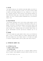[졸업][회사법] 회사지배구조로서 지주회사와 우리 현행법-8