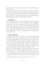 [졸업][회사법] 회사지배구조로서 지주회사와 우리 현행법-10