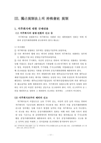 [졸업][회사법] 회사지배구조로서 지주회사와 우리 현행법-17