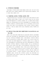 [졸업][회사법] 회사지배구조로서 지주회사와 우리 현행법-18