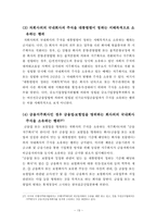 [졸업][회사법] 회사지배구조로서 지주회사와 우리 현행법-19