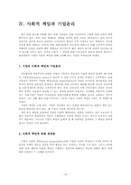 [회사법] 회사의 개념, 기본권주체로서의 회사, 회사의 사회적책임-11