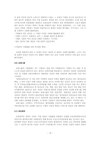 [회사법] 회사의 개념, 기본권주체로서의 회사, 회사의 사회적책임-19