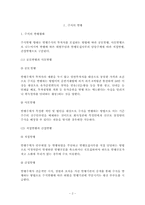 [회사법] 유가증권의 공모발행-2