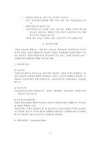 [회사법] 유가증권의 공모발행-4