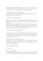 [회사법] 유가증권의 공모발행-5