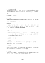 [회사법] 유가증권의 공모발행-6