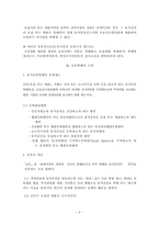 [회사법] 유가증권의 공모발행-8