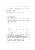 [회사법] 유가증권의 공모발행-9