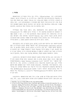 [회사법] 미국 폐쇄회사 주주의 권리와 구제- 억압, 신인의무 그리고 합리적기대-2