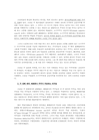 [회사법] 미국 폐쇄회사 주주의 권리와 구제- 억압, 신인의무 그리고 합리적기대-7