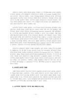 [회사법] 미국 폐쇄회사 주주의 권리와 구제- 억압, 신인의무 그리고 합리적기대-10