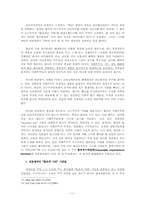 [회사법] 미국 폐쇄회사 주주의 권리와 구제- 억압, 신인의무 그리고 합리적기대-11