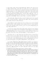 [회사법] 미국 폐쇄회사 주주의 권리와 구제- 억압, 신인의무 그리고 합리적기대-12
