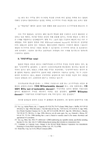 [회사법] 미국 폐쇄회사 주주의 권리와 구제- 억압, 신인의무 그리고 합리적기대-19