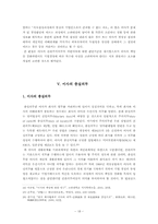 [졸업][회사법] 이사의 신임의무이론,선관주의의무,충실의무-18