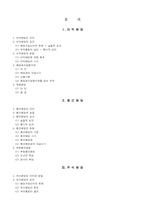 [졸업][회사법] 주식회사의 이익배당제도-2