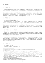 [졸업][회사법] 주식회사의 이익배당제도-4