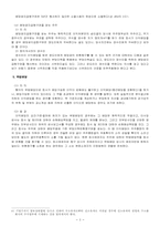 [졸업][회사법] 주식회사의 이익배당제도-6
