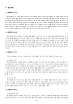 [졸업][회사법] 주식회사의 이익배당제도-7