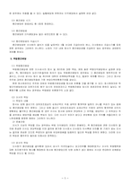 [졸업][회사법] 주식회사의 이익배당제도-8