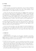 [졸업][회사법] 주식회사의 이익배당제도-9