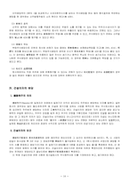 [졸업][회사법] 주식회사의 이익배당제도-13