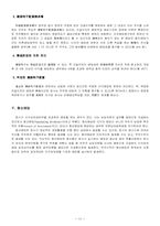 [졸업][회사법] 주식회사의 이익배당제도-14