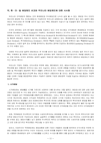 [졸업][회사법] 주식회사의 이익배당제도-15