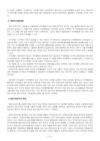 [졸업][회사법] 주식회사의 이익배당제도-16
