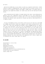 [졸업][회사법] 주식회사의 이익배당제도-17