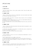 [졸업][회사법] 주식회사의 이익배당제도-18