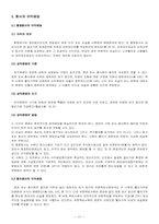 [졸업][회사법] 주식회사의 이익배당제도-20