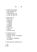 [졸업][회사법] 주식회사의 자본의 원칙- 준비금제도-2