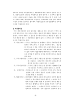 [졸업][회사법] 주식회사의 자본의 원칙- 준비금제도-6