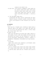 [졸업][회사법] 주식회사의 자본의 원칙- 준비금제도-7
