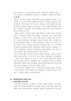 [졸업][회사법] 주식회사의 자본의 원칙- 준비금제도-10