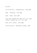 [졸업][회사법] 주식회사의 자본의 원칙- 준비금제도-18
