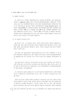 [회사법] 법인격부인론-6