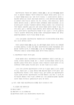 [회사법] 법인격부인론-9