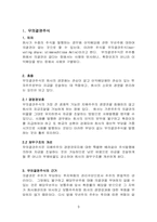 [졸업][회사법] 무의결권주식-무의결권과 의결권행사의 제한을 중심으로-3