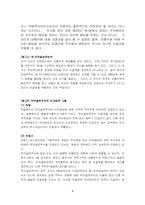 [졸업][회사법] 무의결권주식-무의결권과 의결권행사의 제한을 중심으로-4