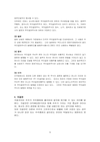 [졸업][회사법] 무의결권주식-무의결권과 의결권행사의 제한을 중심으로-5