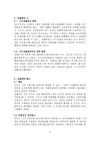 [졸업][회사법] 무의결권주식-무의결권과 의결권행사의 제한을 중심으로-6