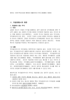 [졸업][회사법] 무의결권주식-무의결권과 의결권행사의 제한을 중심으로-7