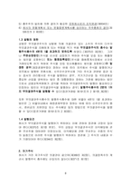[졸업][회사법] 무의결권주식-무의결권과 의결권행사의 제한을 중심으로-8